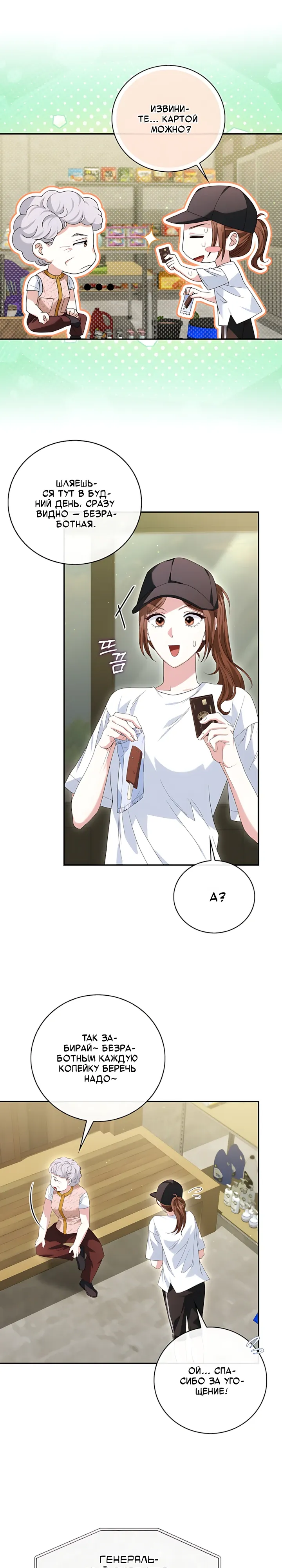 Страница 22 главы 23 манги Брак начинается с собеседования / Marriage Starts With an Interview