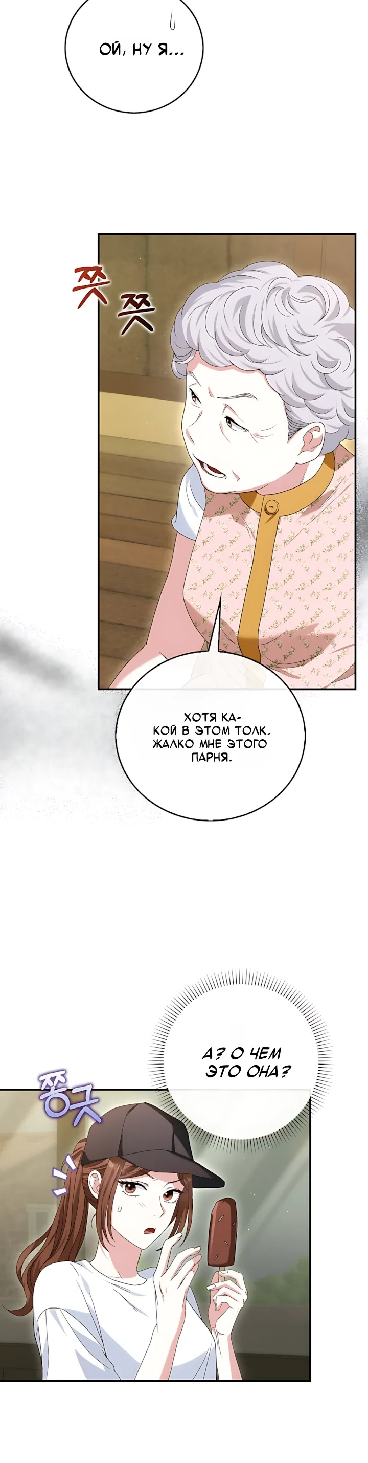 Страница 24 главы 23 манги Брак начинается с собеседования / Marriage Starts With an Interview