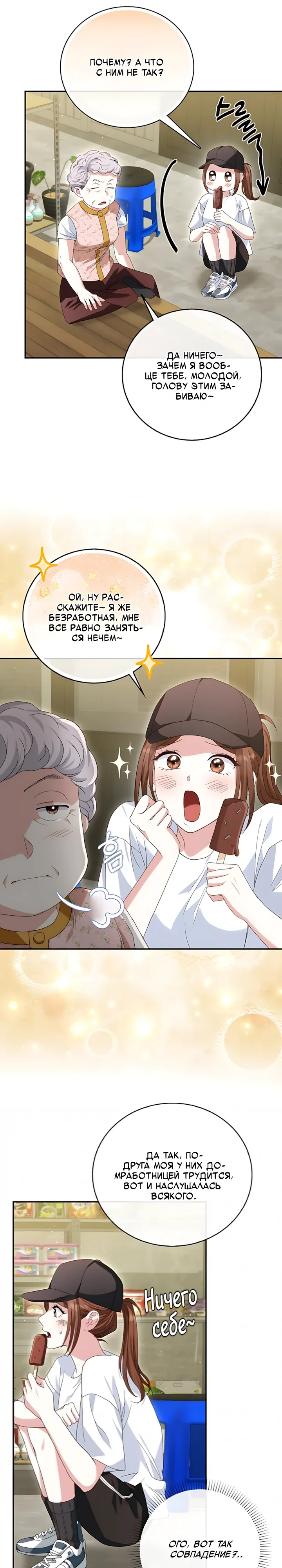 Страница 25 главы 23 манги Брак начинается с собеседования / Marriage Starts With an Interview