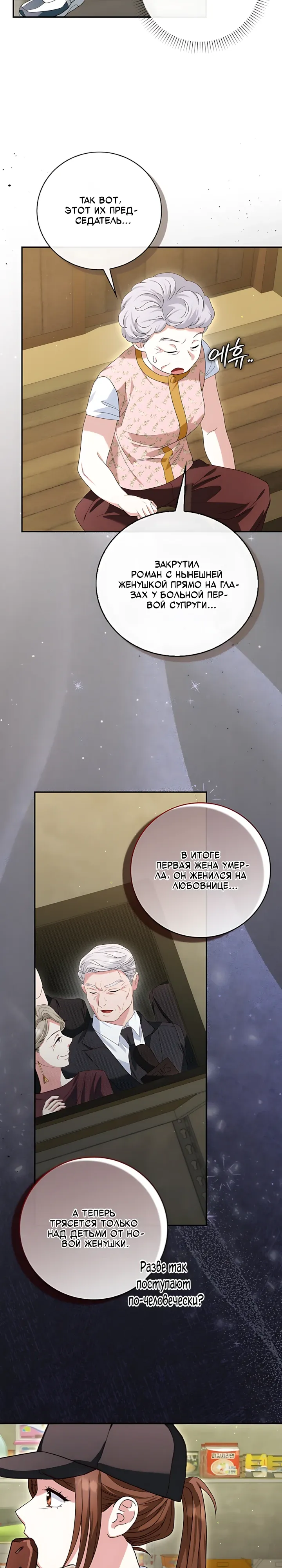 Страница 26 главы 23 манги Брак начинается с собеседования / Marriage Starts With an Interview