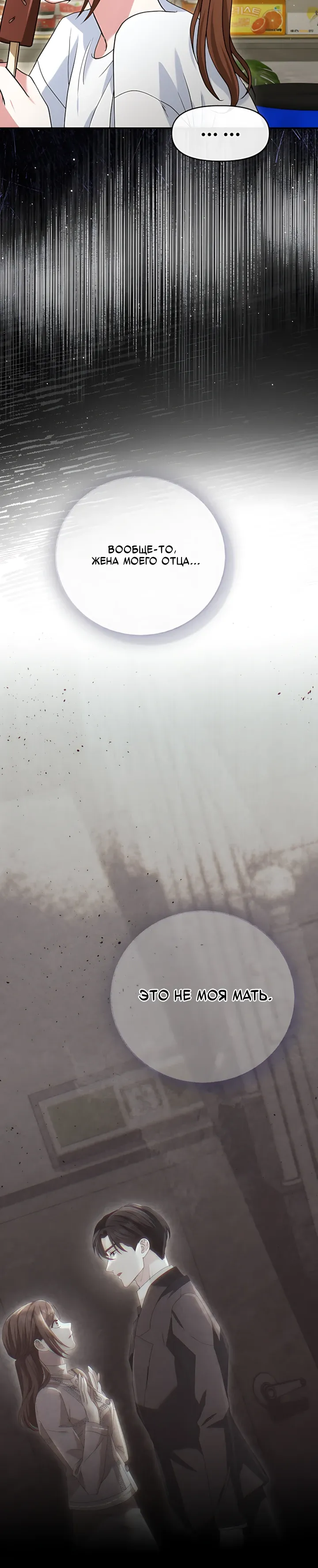 Страница 27 главы 23 манги Брак начинается с собеседования / Marriage Starts With an Interview