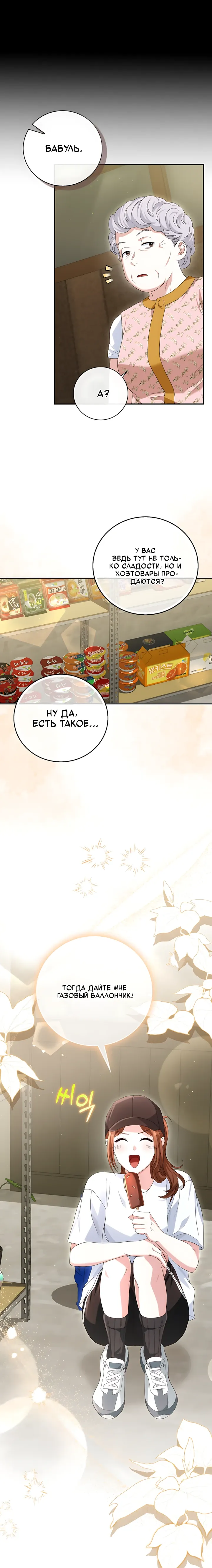 Страница 28 главы 23 манги Брак начинается с собеседования / Marriage Starts With an Interview