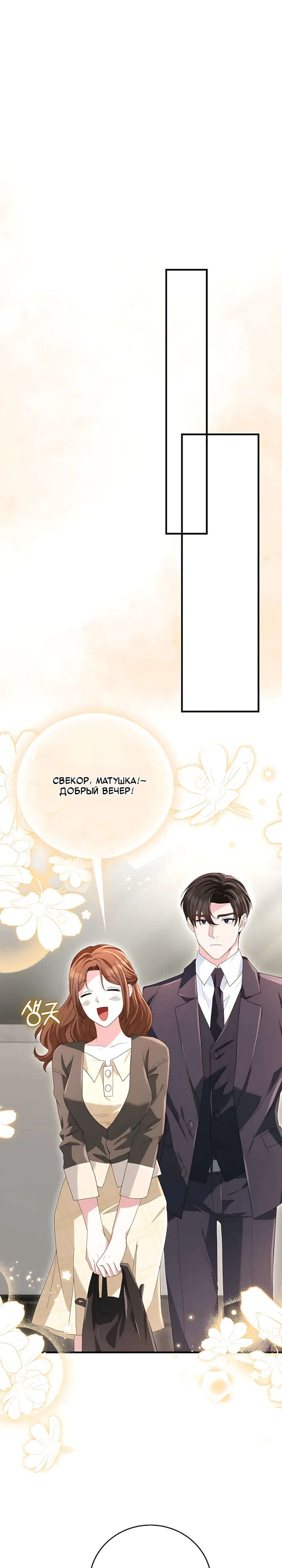 Страница 4 главы 24 манги Брак начинается с собеседования / Marriage Starts With an Interview