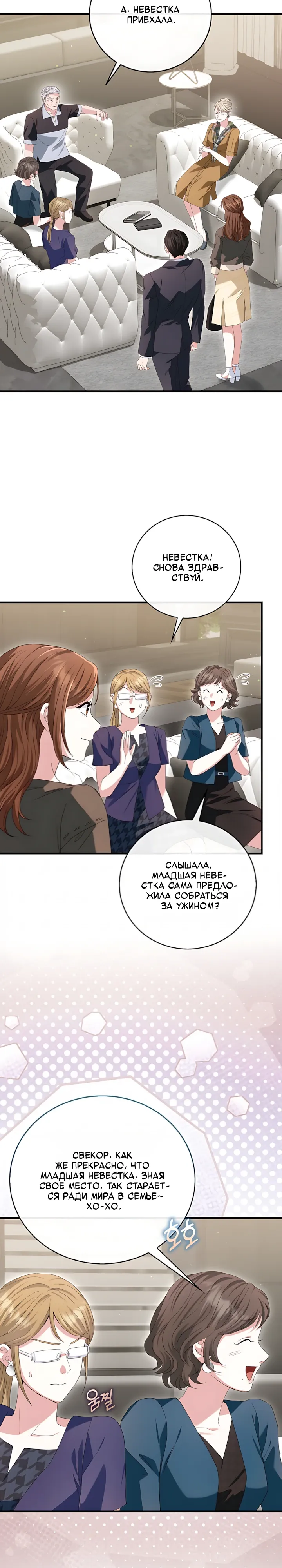 Страница 5 главы 24 манги Брак начинается с собеседования / Marriage Starts With an Interview