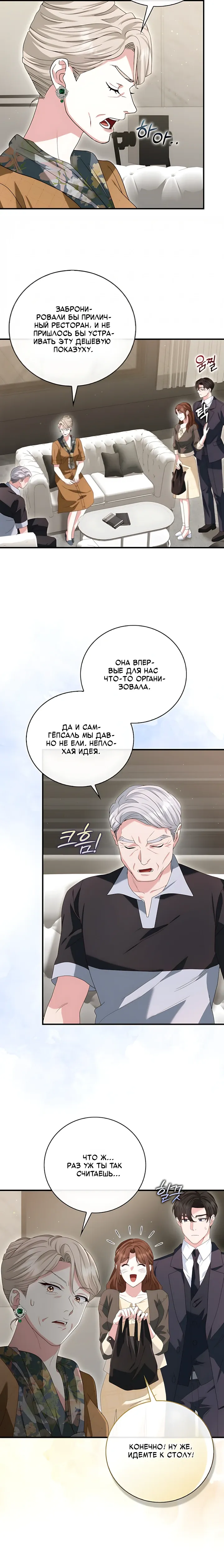 Страница 8 главы 24 манги Брак начинается с собеседования / Marriage Starts With an Interview