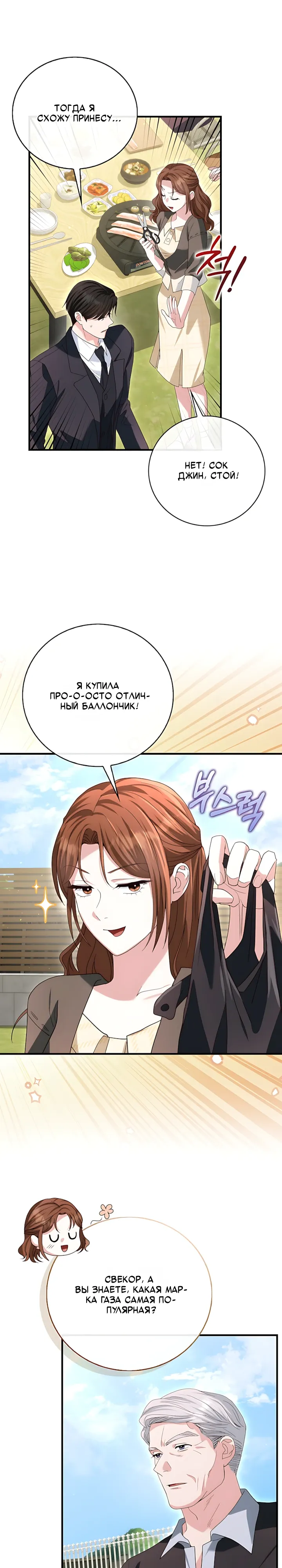 Страница 12 главы 24 манги Брак начинается с собеседования / Marriage Starts With an Interview