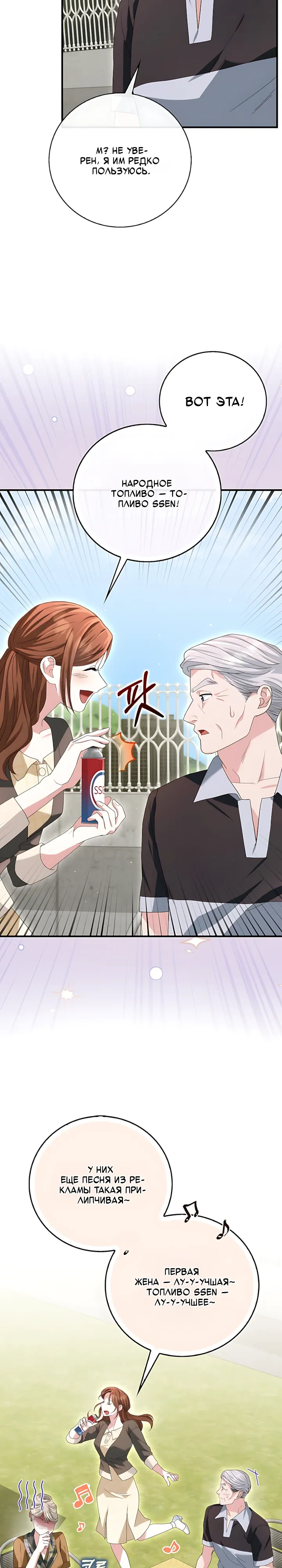 Страница 13 главы 24 манги Брак начинается с собеседования / Marriage Starts With an Interview