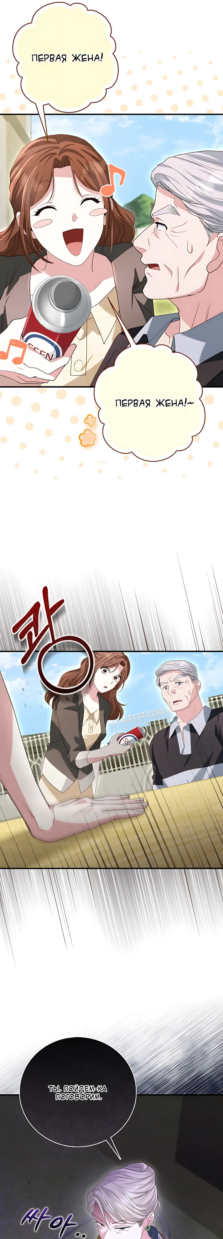 Страница 15 главы 24 манги Брак начинается с собеседования / Marriage Starts With an Interview