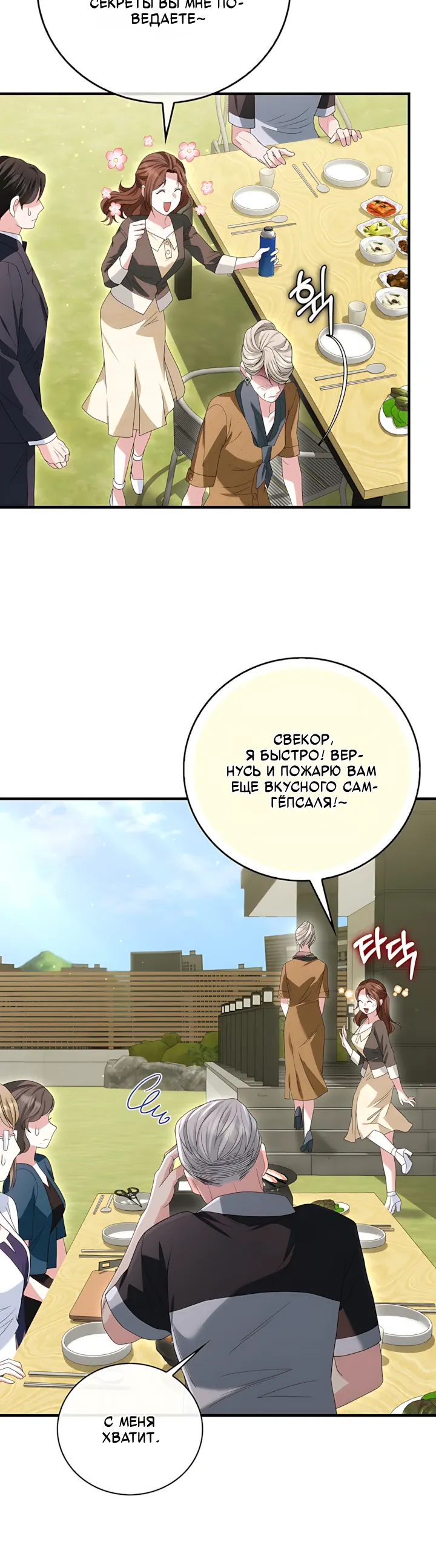 Страница 17 главы 24 манги Брак начинается с собеседования / Marriage Starts With an Interview