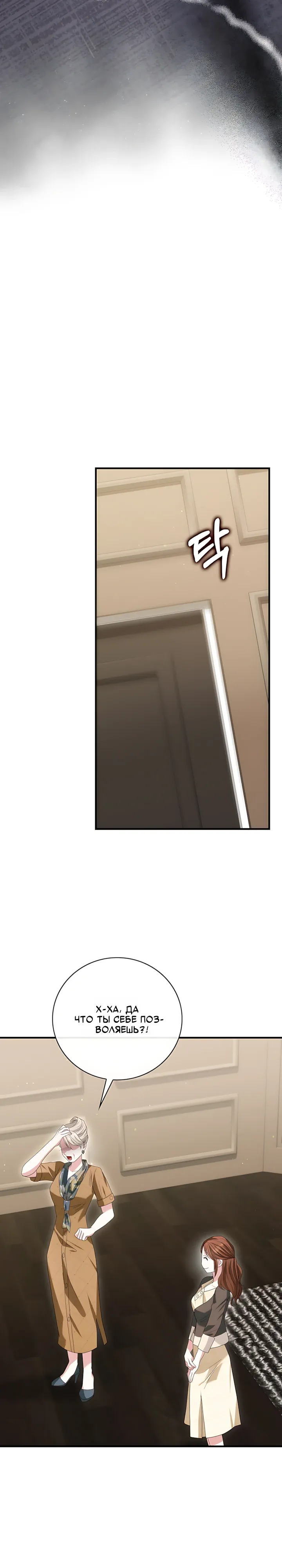 Страница 19 главы 24 манги Брак начинается с собеседования / Marriage Starts With an Interview