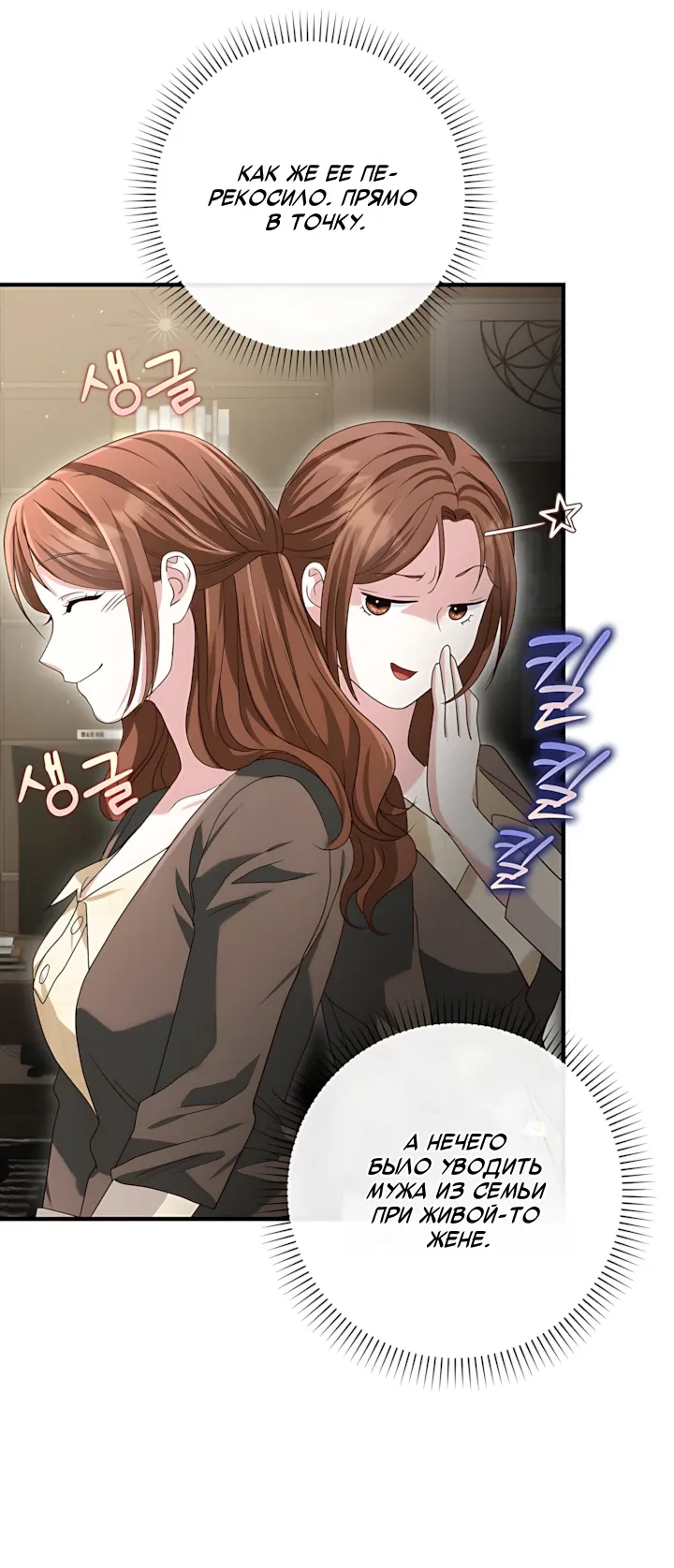 Страница 20 главы 24 манги Брак начинается с собеседования / Marriage Starts With an Interview