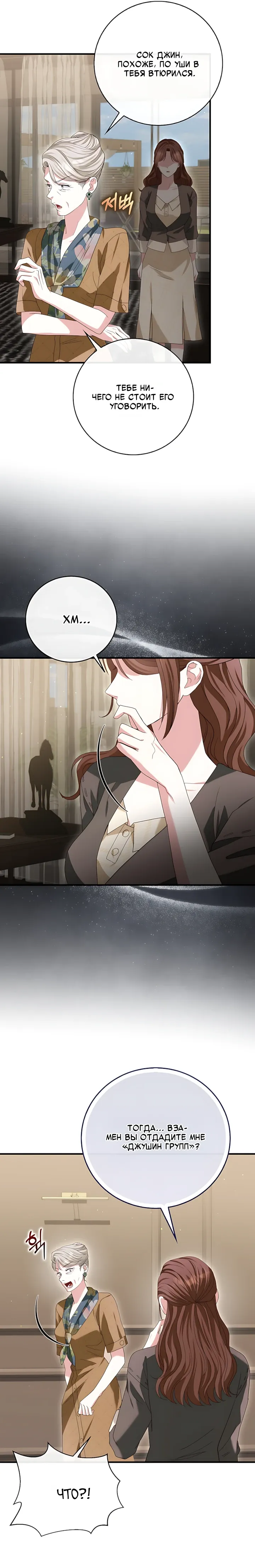 Страница 25 главы 24 манги Брак начинается с собеседования / Marriage Starts With an Interview