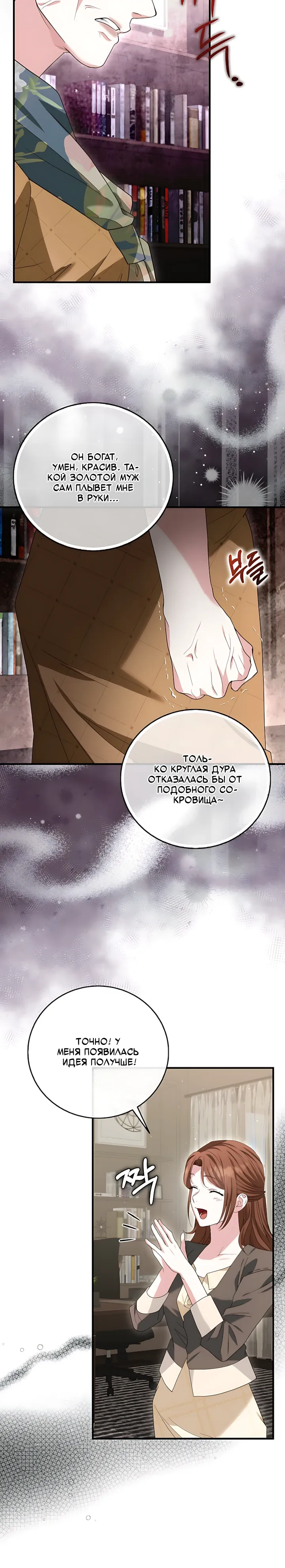 Страница 27 главы 24 манги Брак начинается с собеседования / Marriage Starts With an Interview