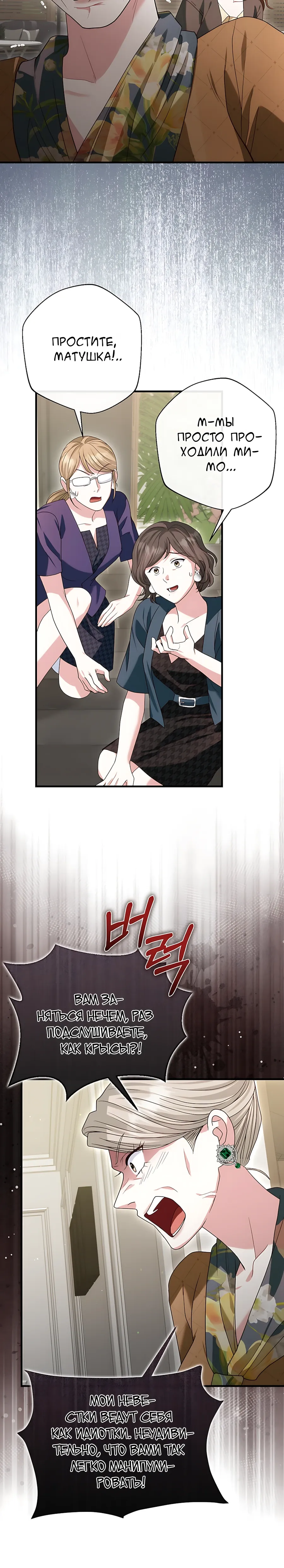 Страница 4 главы 25 манги Брак начинается с собеседования / Marriage Starts With an Interview