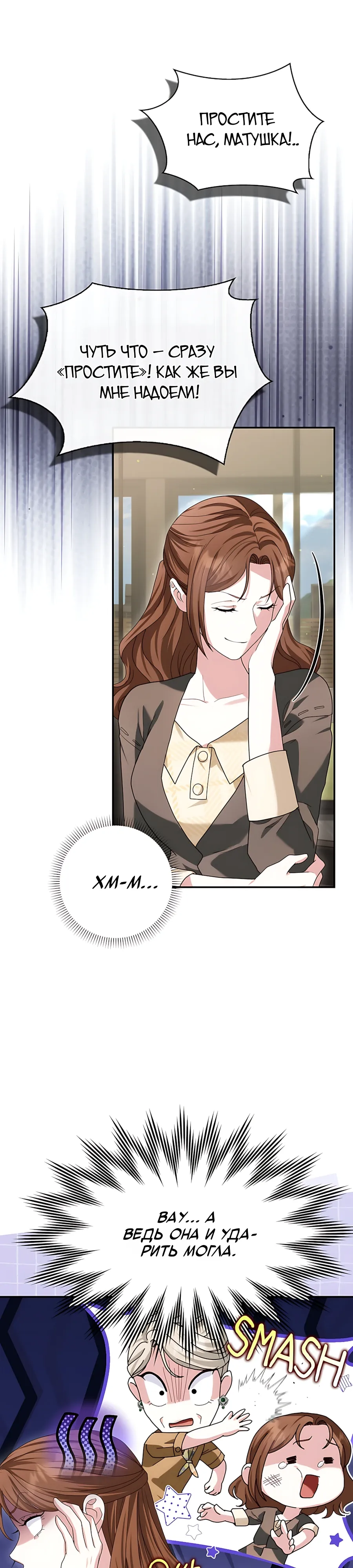 Страница 5 главы 25 манги Брак начинается с собеседования / Marriage Starts With an Interview