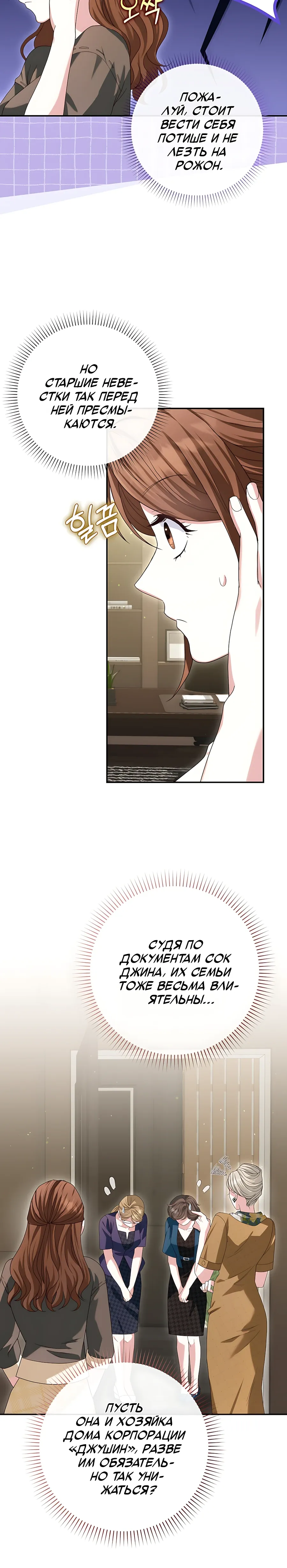 Страница 6 главы 25 манги Брак начинается с собеседования / Marriage Starts With an Interview