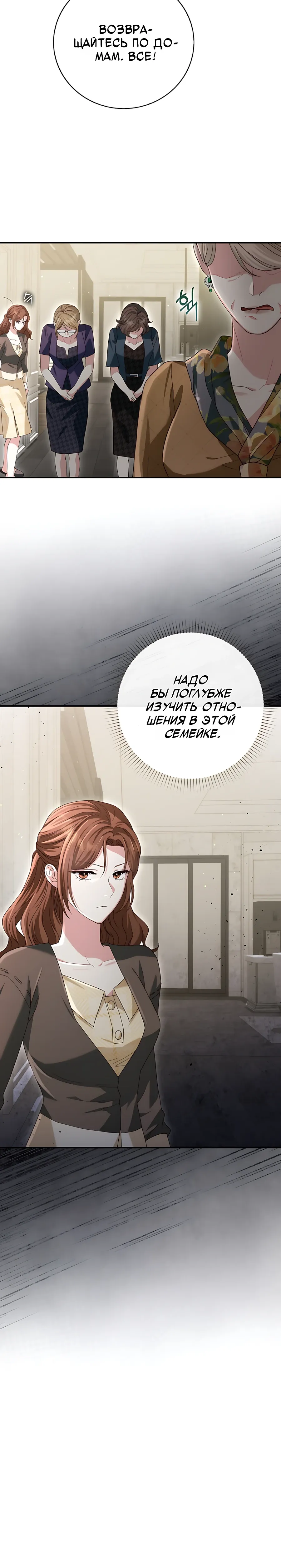 Страница 8 главы 25 манги Брак начинается с собеседования / Marriage Starts With an Interview