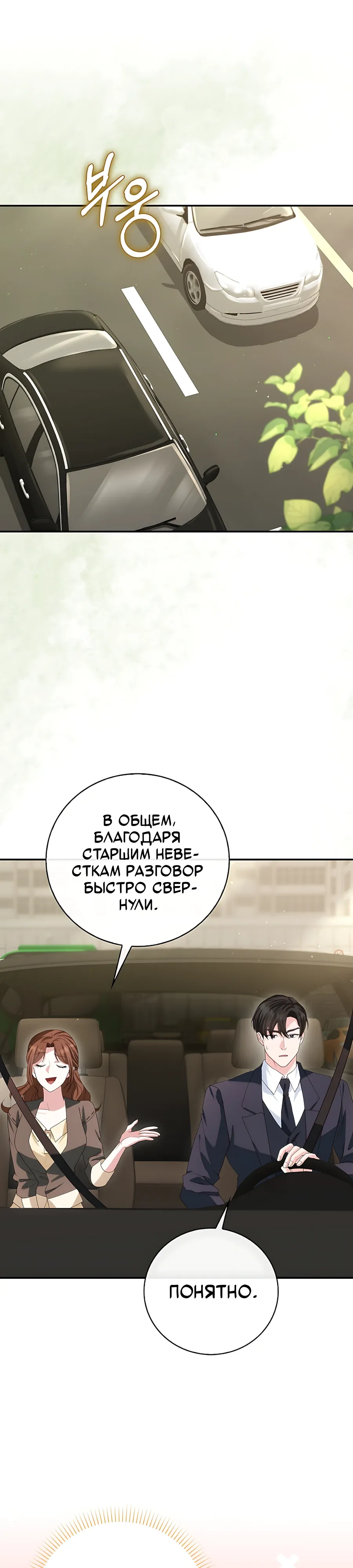 Страница 9 главы 25 манги Брак начинается с собеседования / Marriage Starts With an Interview