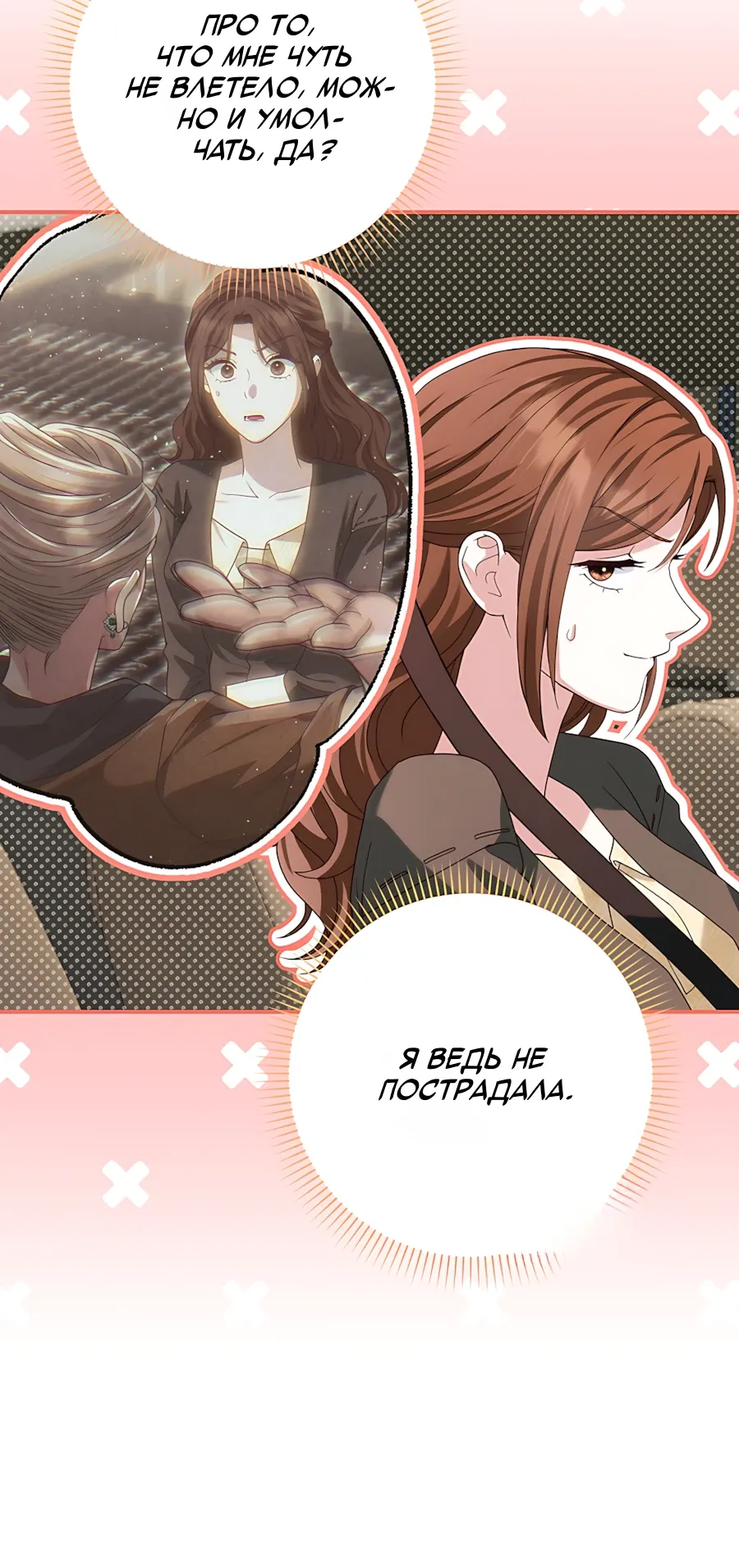 Страница 10 главы 25 манги Брак начинается с собеседования / Marriage Starts With an Interview