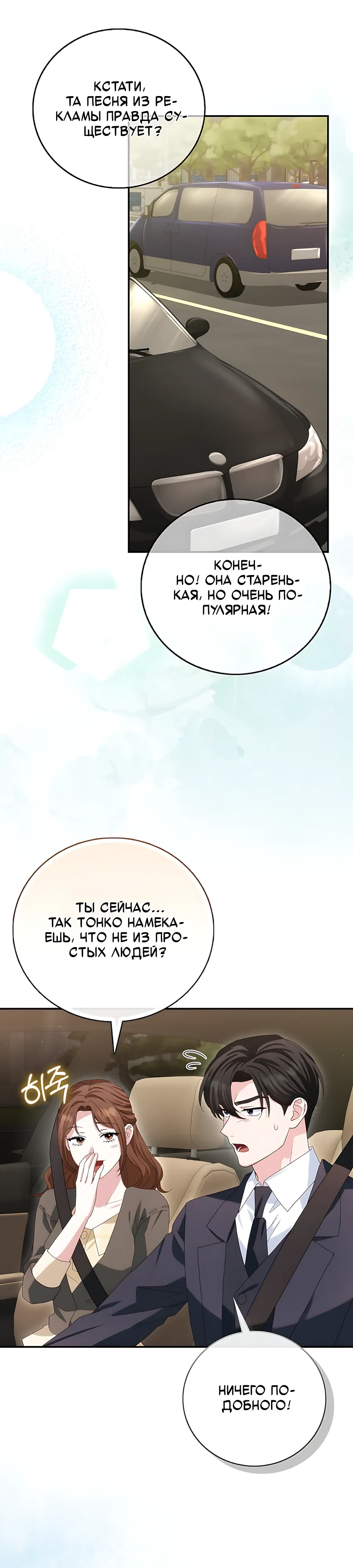 Страница 11 главы 25 манги Брак начинается с собеседования / Marriage Starts With an Interview
