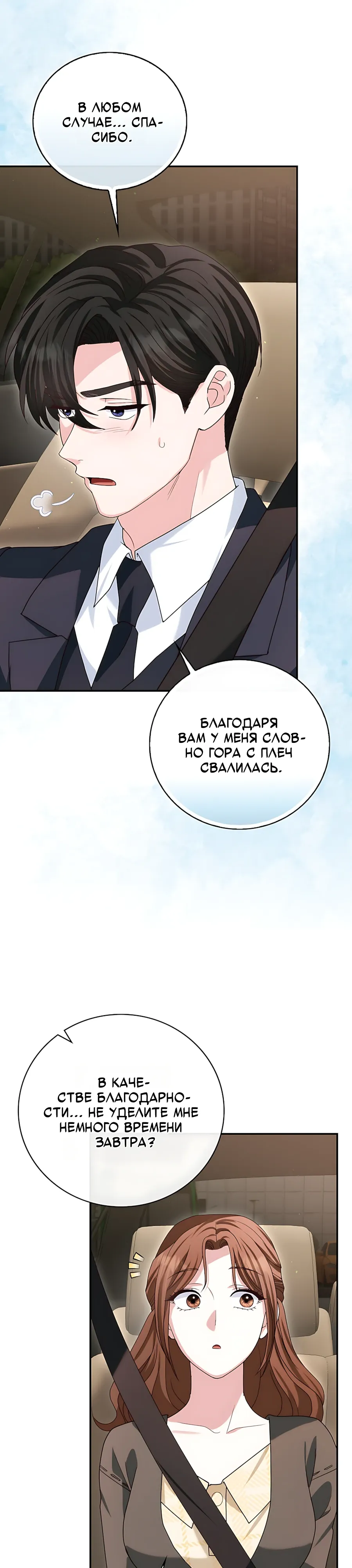 Страница 12 главы 25 манги Брак начинается с собеседования / Marriage Starts With an Interview