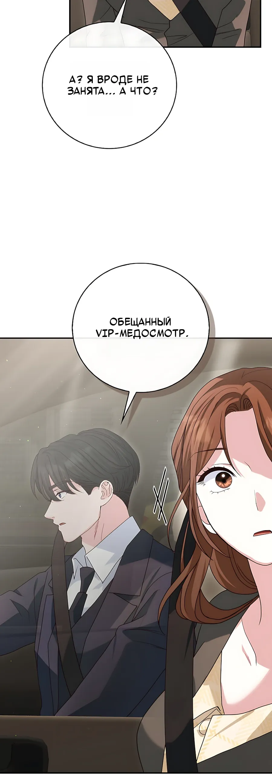 Страница 13 главы 25 манги Брак начинается с собеседования / Marriage Starts With an Interview