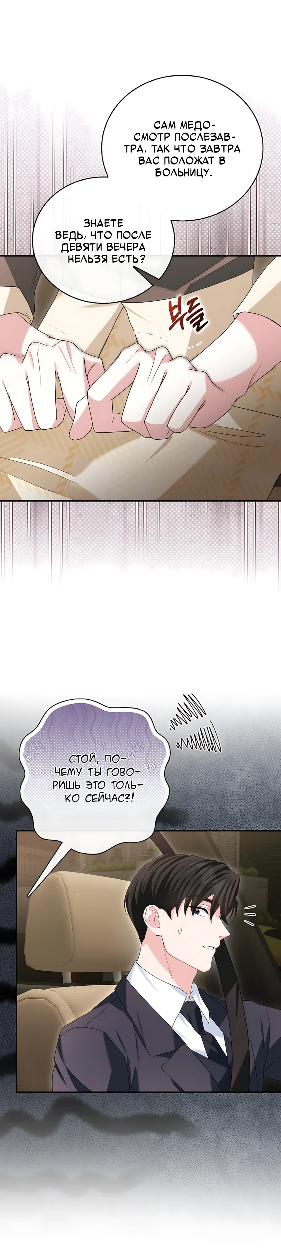Страница 14 главы 25 манги Брак начинается с собеседования / Marriage Starts With an Interview