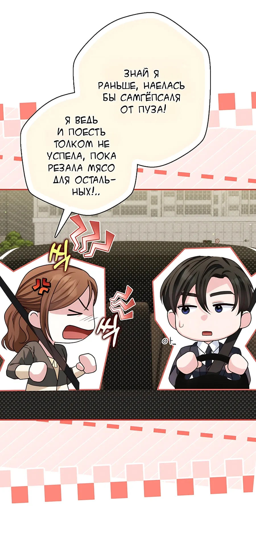 Страница 15 главы 25 манги Брак начинается с собеседования / Marriage Starts With an Interview