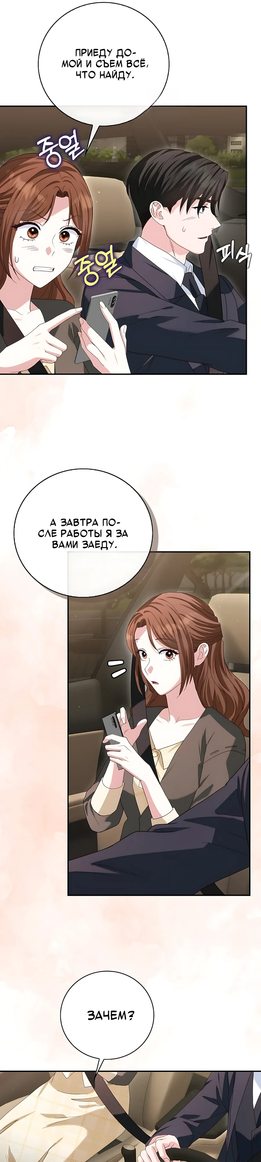 Страница 16 главы 25 манги Брак начинается с собеседования / Marriage Starts With an Interview