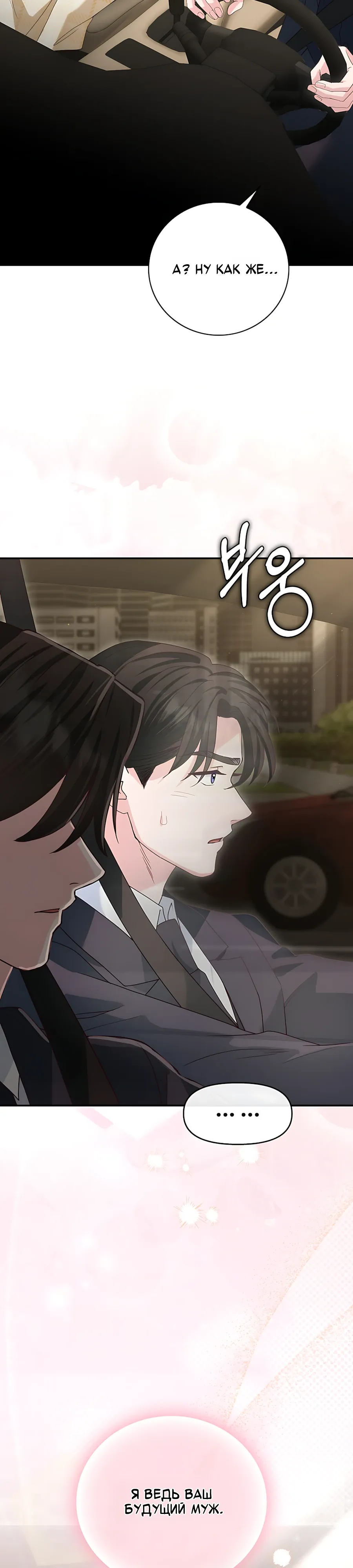 Страница 17 главы 25 манги Брак начинается с собеседования / Marriage Starts With an Interview