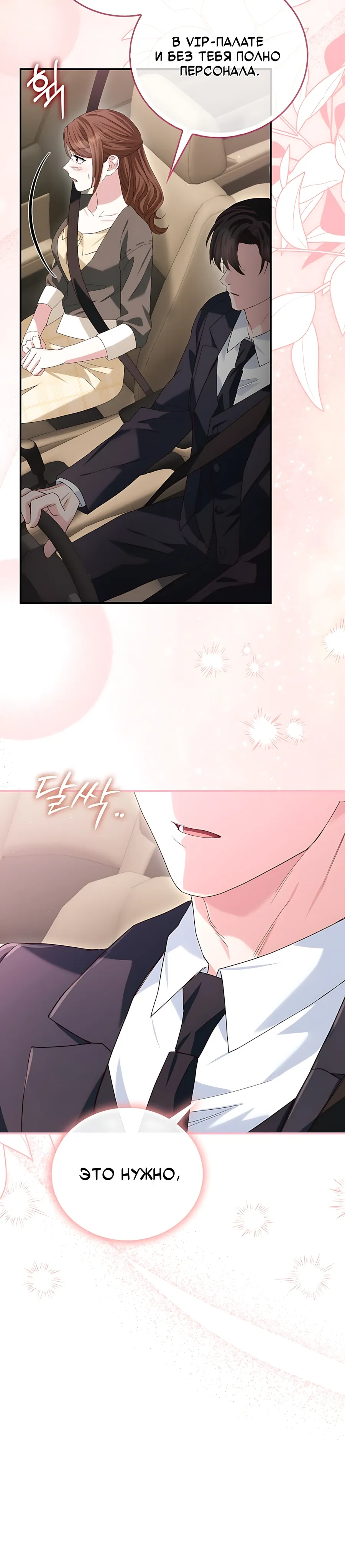 Страница 20 главы 25 манги Брак начинается с собеседования / Marriage Starts With an Interview