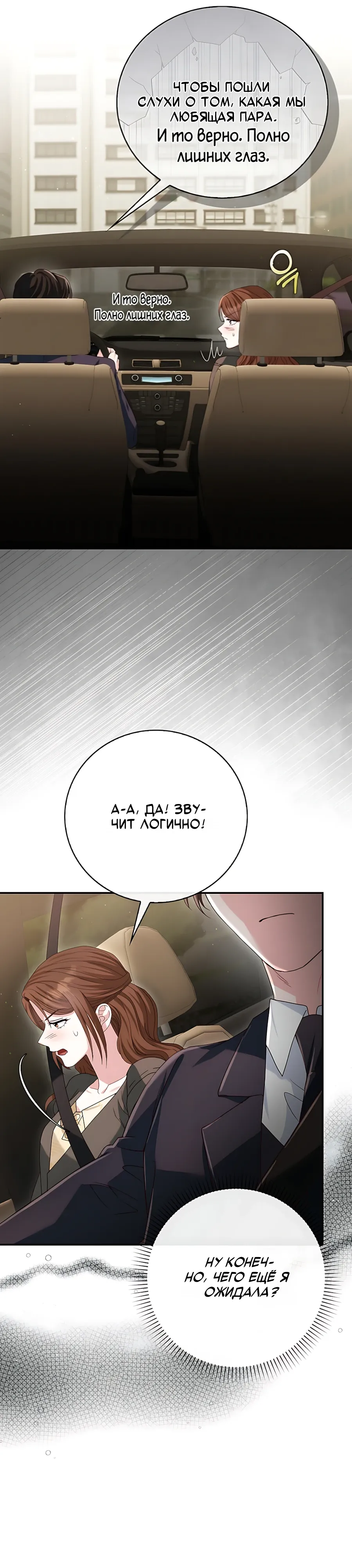 Страница 21 главы 25 манги Брак начинается с собеседования / Marriage Starts With an Interview