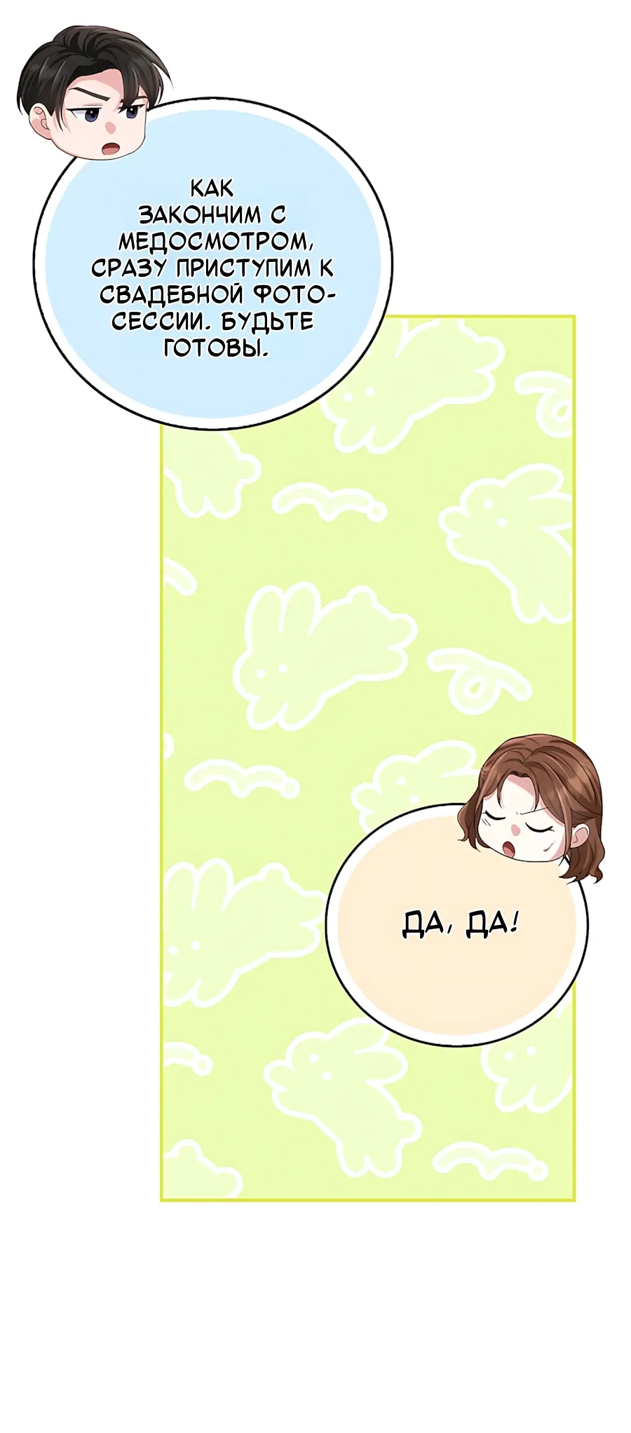 Страница 22 главы 25 манги Брак начинается с собеседования / Marriage Starts With an Interview