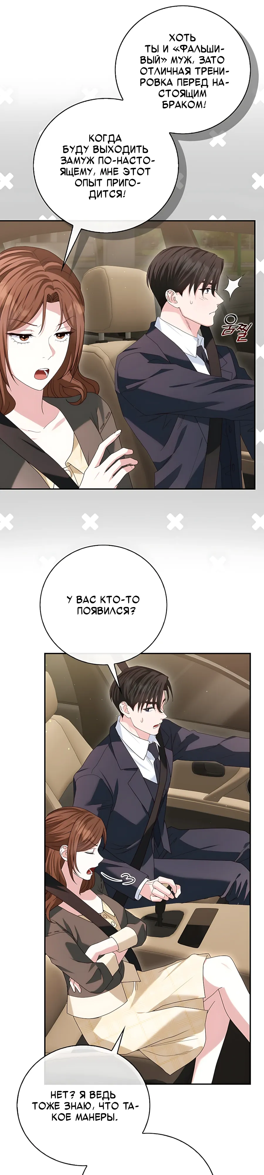 Страница 23 главы 25 манги Брак начинается с собеседования / Marriage Starts With an Interview