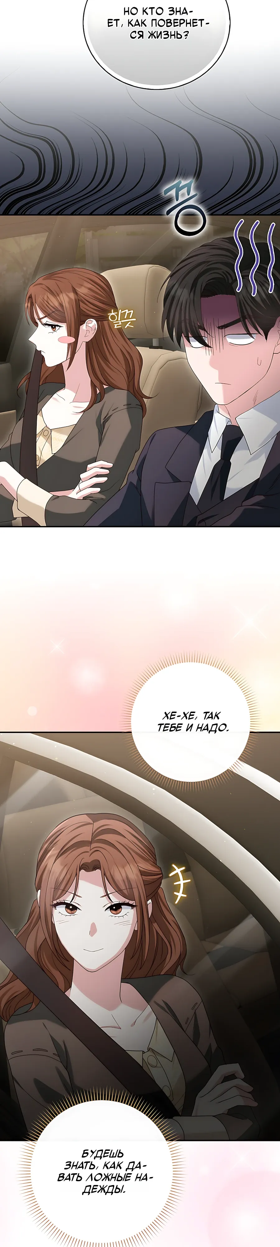 Страница 24 главы 25 манги Брак начинается с собеседования / Marriage Starts With an Interview