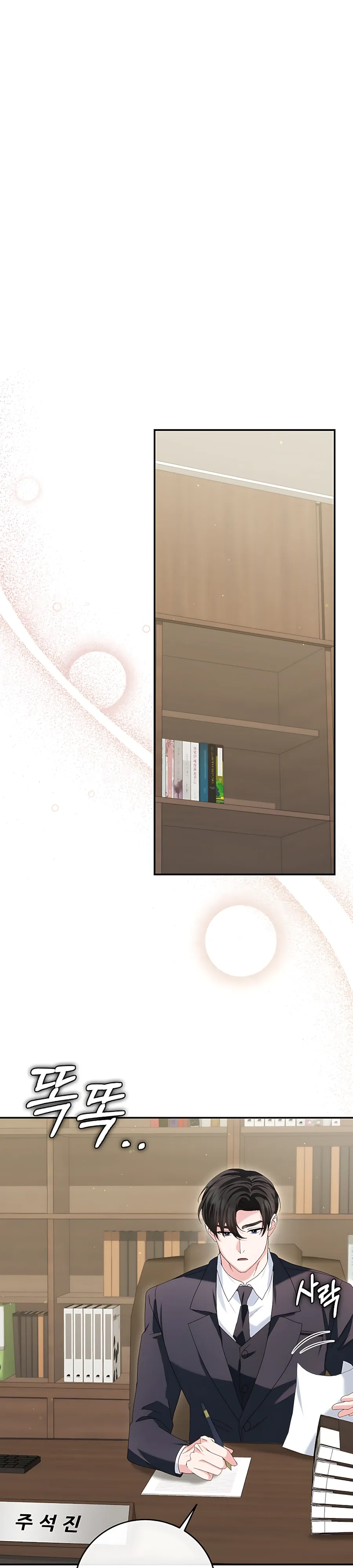 Страница 26 главы 25 манги Брак начинается с собеседования / Marriage Starts With an Interview