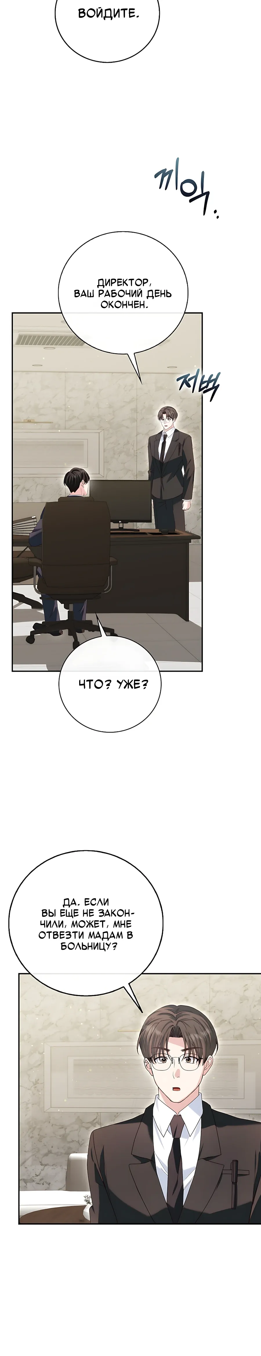 Страница 27 главы 25 манги Брак начинается с собеседования / Marriage Starts With an Interview