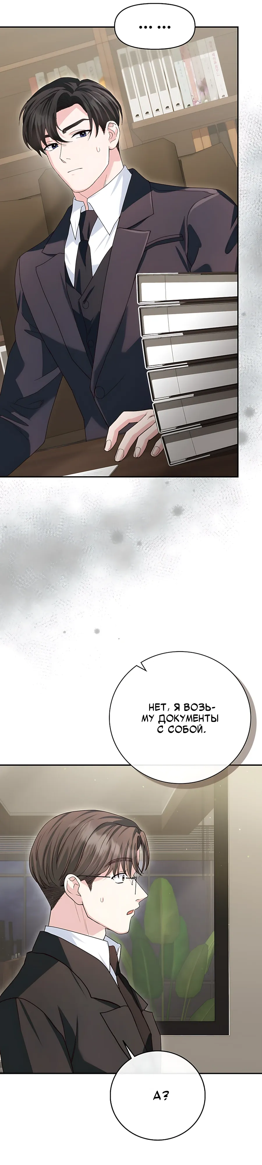 Страница 28 главы 25 манги Брак начинается с собеседования / Marriage Starts With an Interview