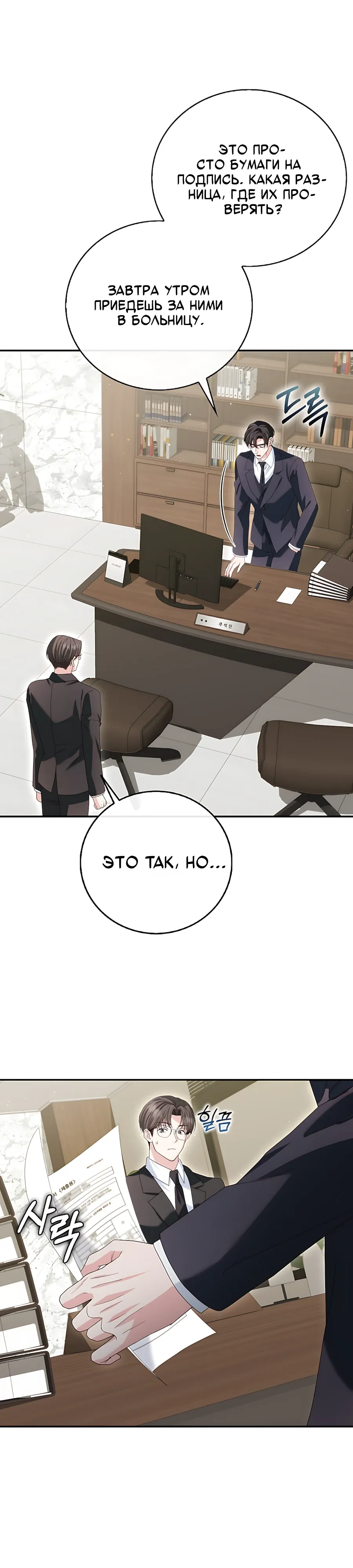 Страница 29 главы 25 манги Брак начинается с собеседования / Marriage Starts With an Interview
