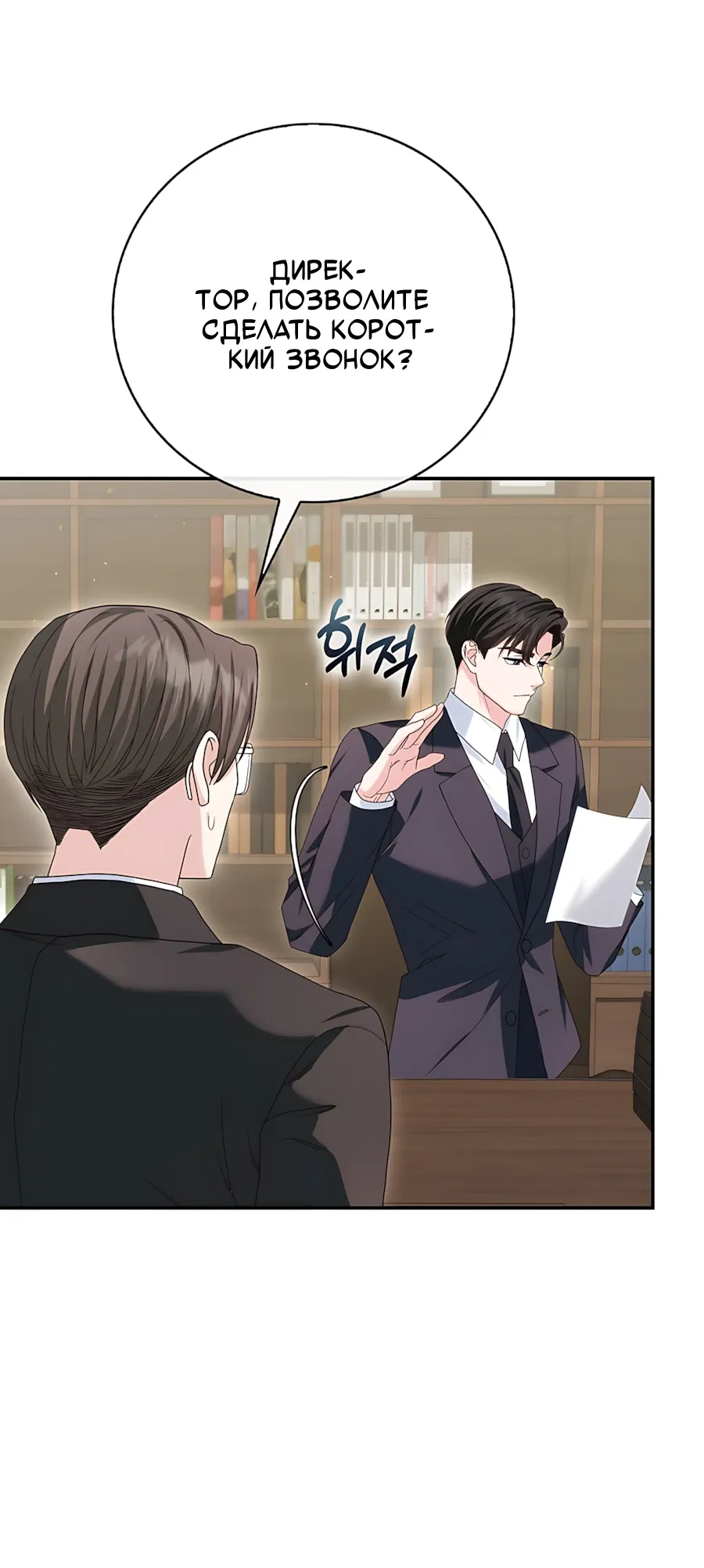 Страница 30 главы 25 манги Брак начинается с собеседования / Marriage Starts With an Interview