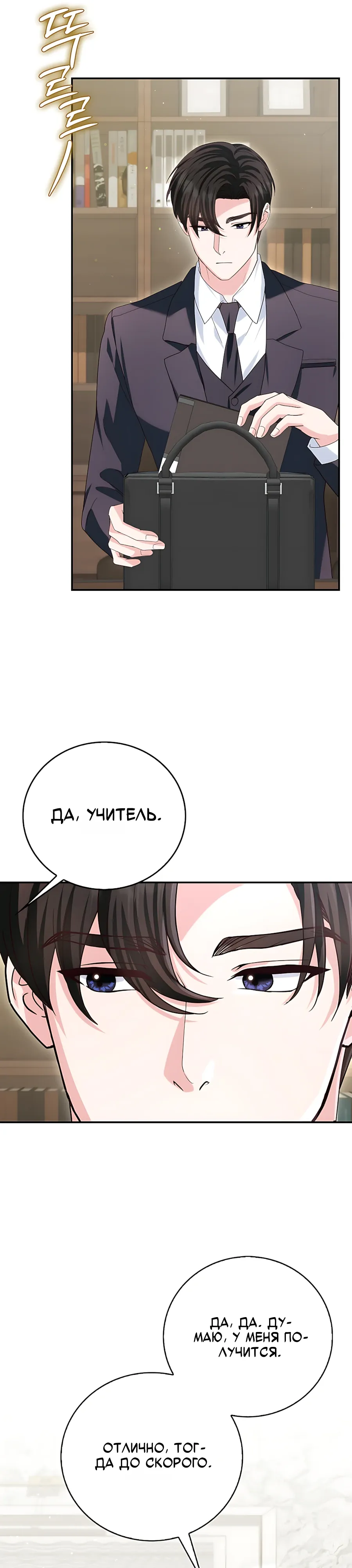 Страница 31 главы 25 манги Брак начинается с собеседования / Marriage Starts With an Interview