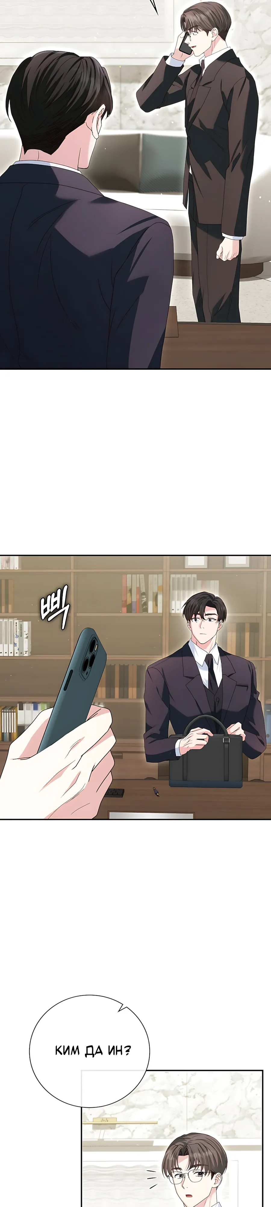 Страница 32 главы 25 манги Брак начинается с собеседования / Marriage Starts With an Interview