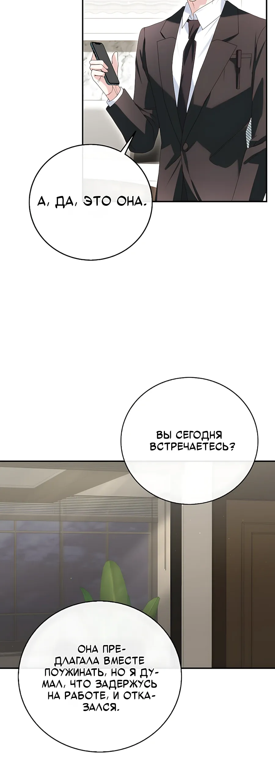 Страница 33 главы 25 манги Брак начинается с собеседования / Marriage Starts With an Interview