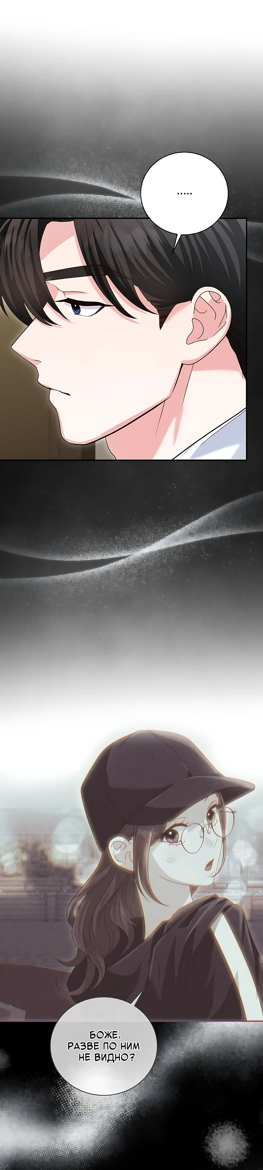 Страница 34 главы 25 манги Брак начинается с собеседования / Marriage Starts With an Interview