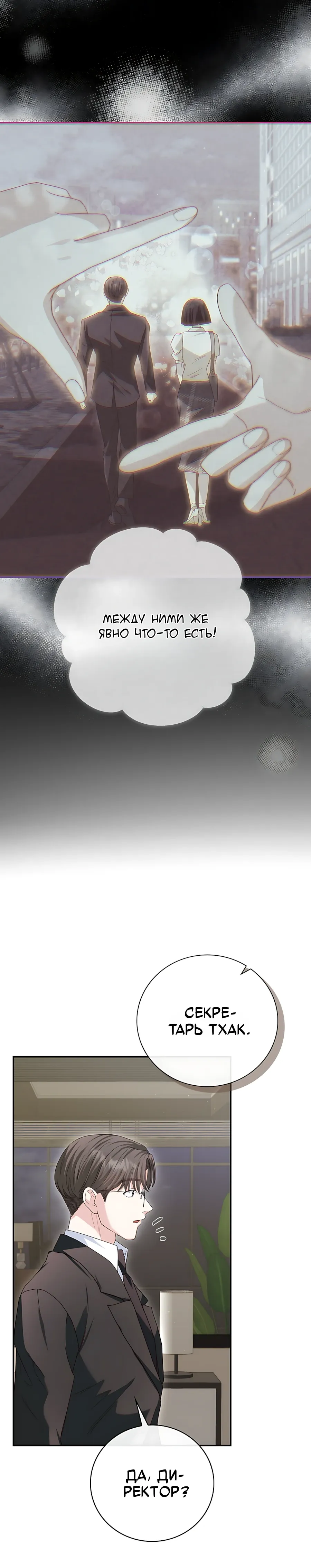 Страница 35 главы 25 манги Брак начинается с собеседования / Marriage Starts With an Interview