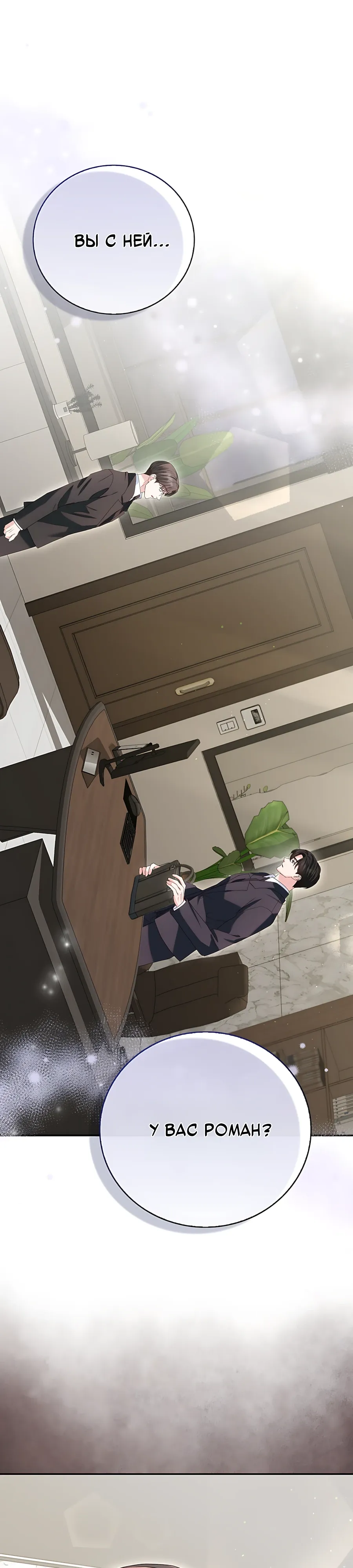 Страница 36 главы 25 манги Брак начинается с собеседования / Marriage Starts With an Interview