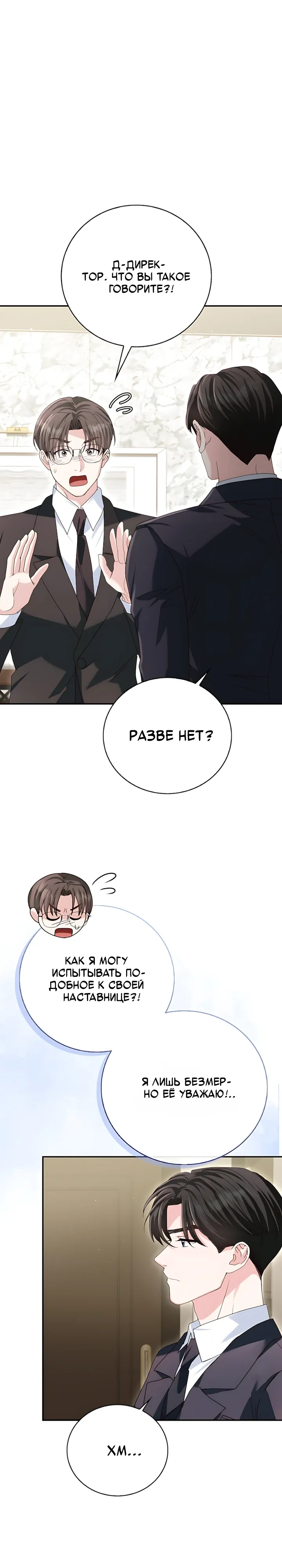 Страница 1 главы 26 манги Брак начинается с собеседования / Marriage Starts With an Interview