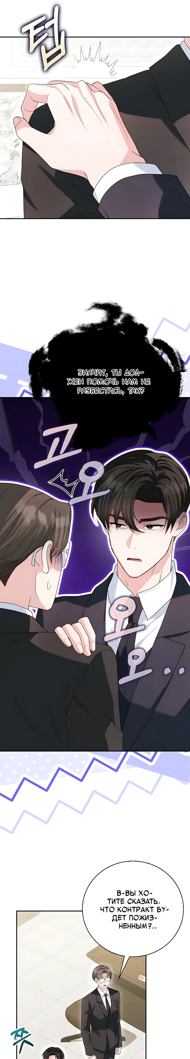 Страница 4 главы 26 манги Брак начинается с собеседования / Marriage Starts With an Interview