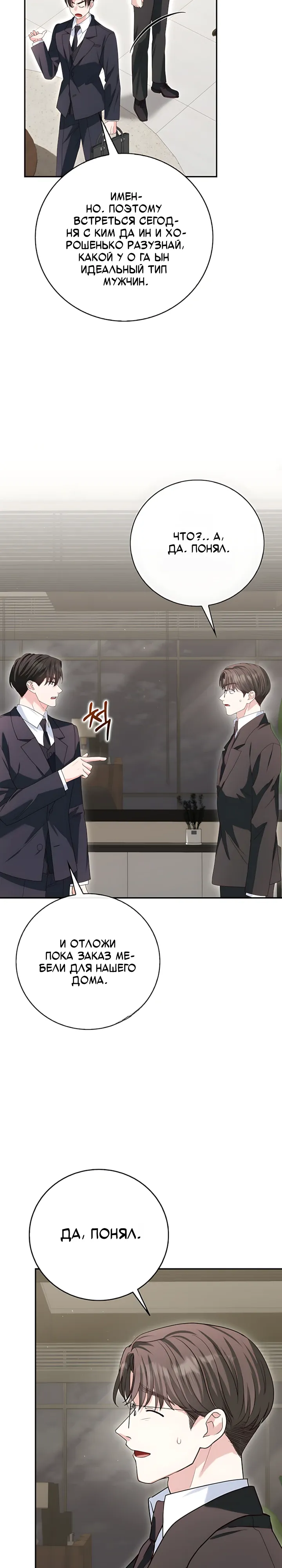 Страница 5 главы 26 манги Брак начинается с собеседования / Marriage Starts With an Interview
