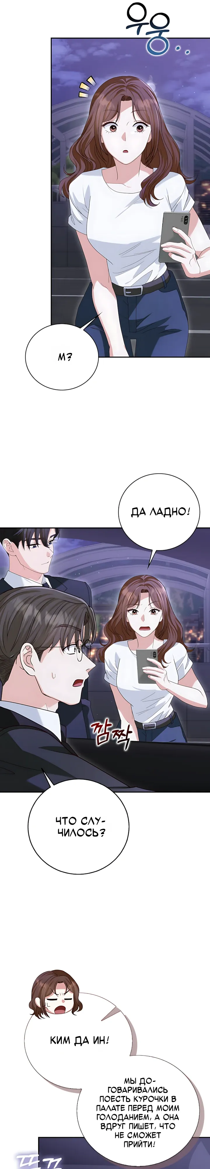 Страница 8 главы 26 манги Брак начинается с собеседования / Marriage Starts With an Interview